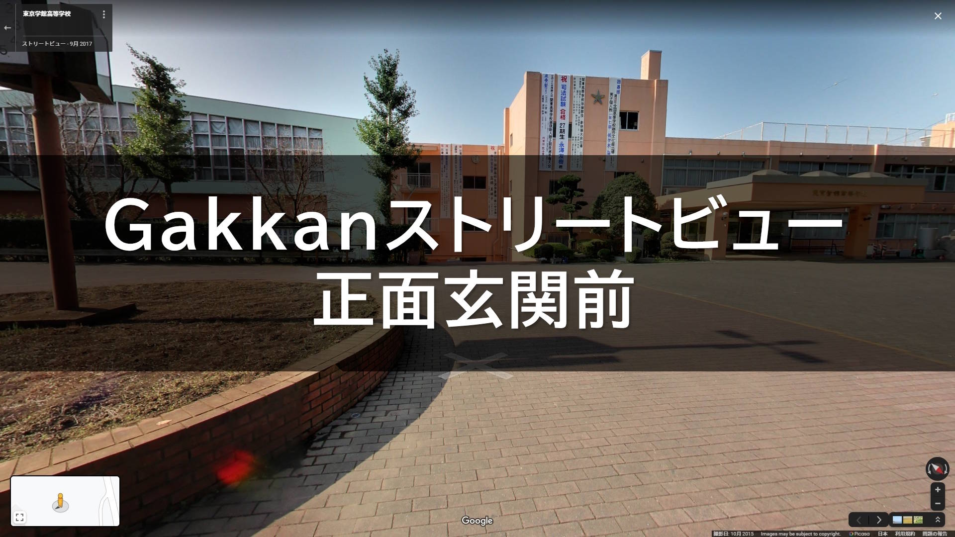 GakkanStreetView01 GakkanStreetView01